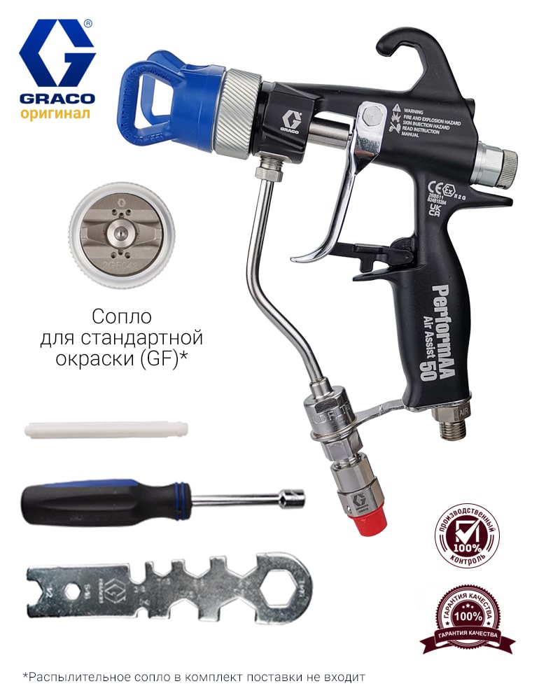 Graco Краскораспылитель комбинированного распыления Perform AA 50